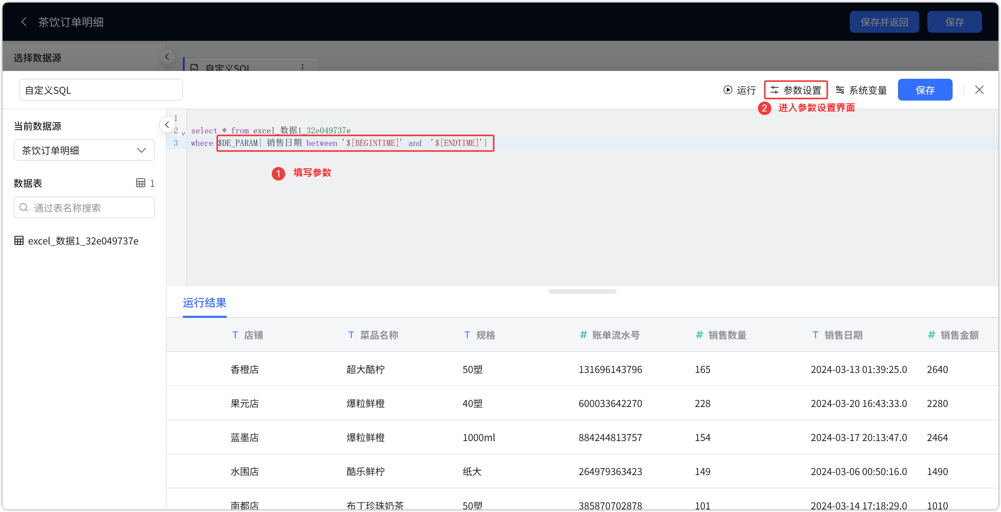 SQL参数设置